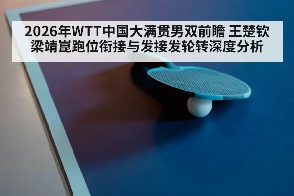 table tennis paddle and ball closeup